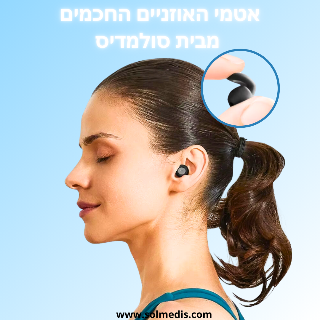 ™Solmedis - אטמי אוזניים החכמים מבית סולמדיס