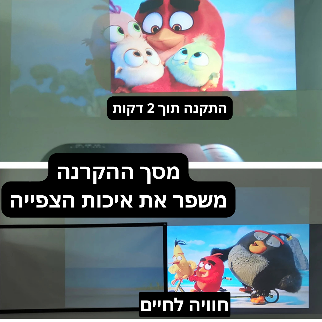 שדרג את חווית הצפייה עם מסך הקרנה