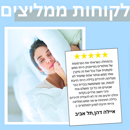 ™Solmedis - הכרית האורתופדית מבית סולמדיס