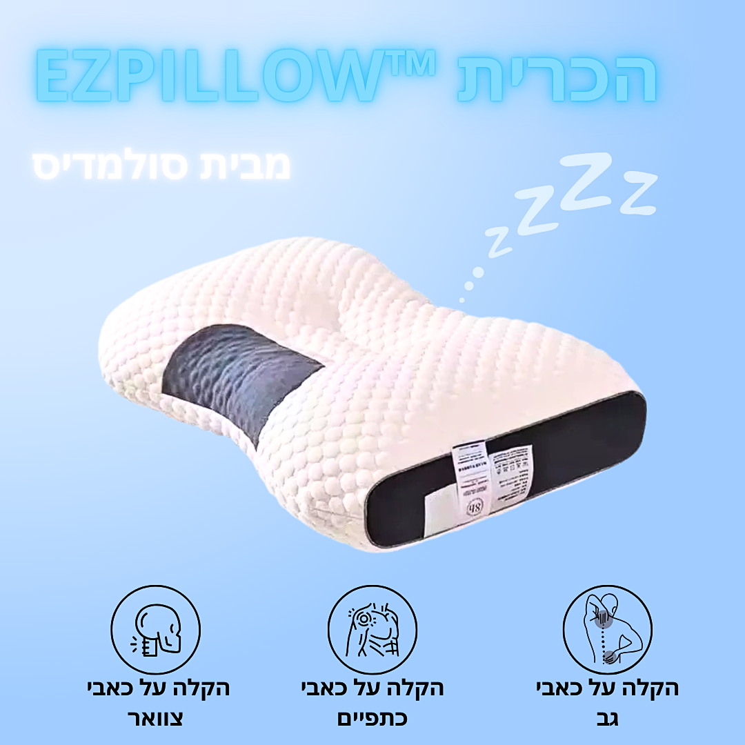 ™Solmedis - הכרית האורתופדית מבית סולמדיס