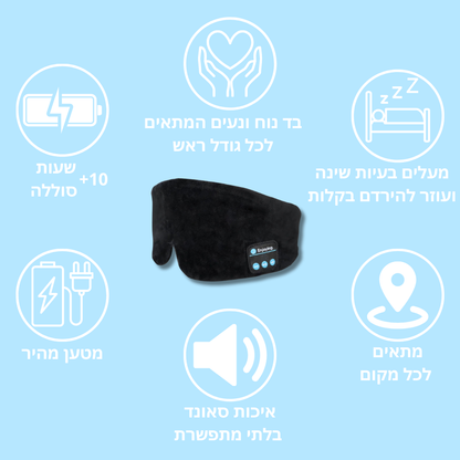 ™Solmedis - מסיכת השינה החכמה מבית סולמדיס